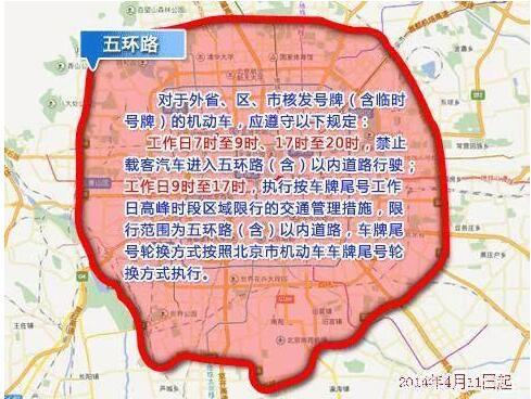 五一外地车能进北京吗,五一外地车能进北京吗?-第6张图片-文史 五一外地车能进北京吗,五一外地车能进北京吗?-第6张图片-文史
