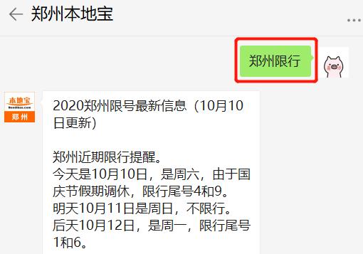 郑州限号处罚规定及扣分标准(郑州限号怎么处罚2021)-第3张图片-文史 郑州限号处罚规定及扣分标准(郑州限号怎么处罚2021)-第3张图片-文史