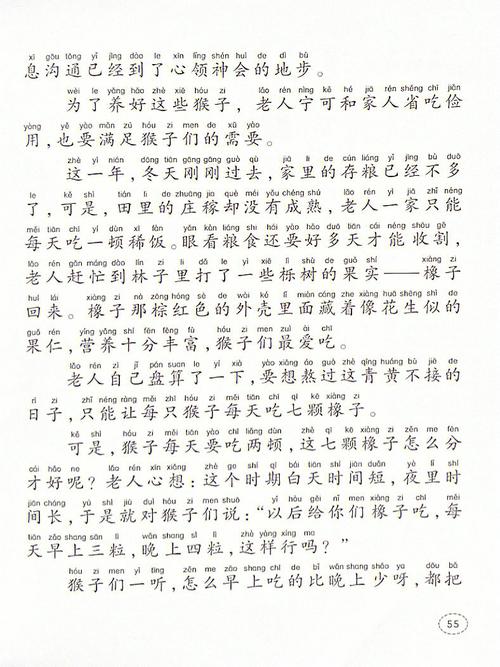 朝三暮四出自哪个典故（朝三暮四出自什么寓言）
