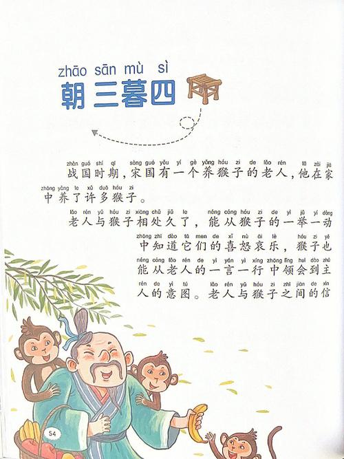 朝三暮四出自哪个典故(朝三暮四出自什么寓言)-第6张图片-文史 朝三暮四出自哪个典故(朝三暮四出自什么寓言)-第6张图片-文史