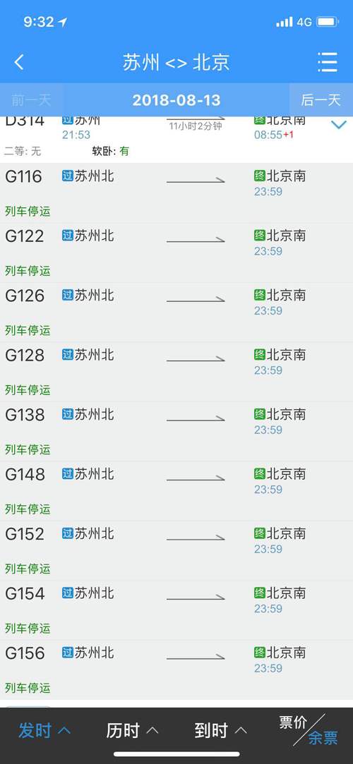 g105高铁途经站点(g1186次列车途经站点)-第4张图片-文史 g105高铁途经站点(g1186次列车途经站点)-第4张图片-文史