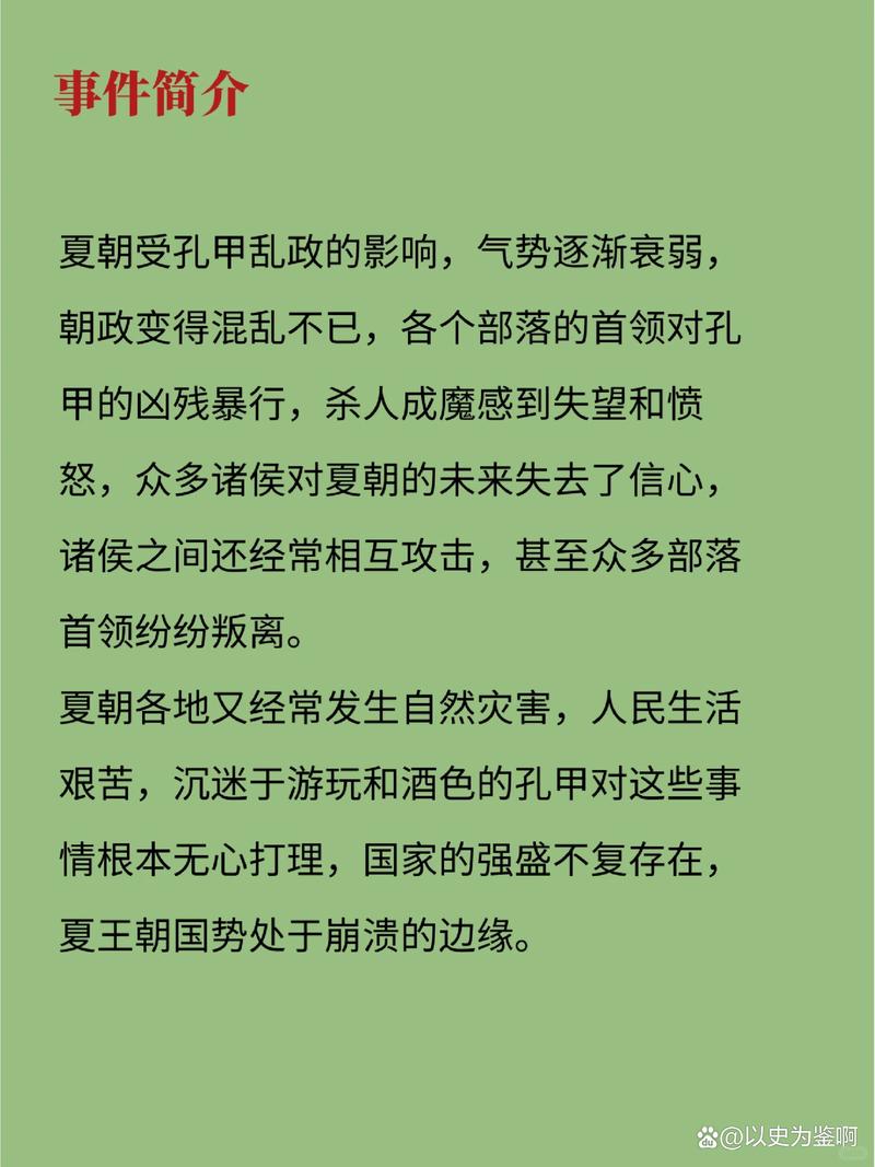 孔甲乱政(孔甲乱政发生时间)-第3张图片-文史 孔甲乱政(孔甲乱政发生时间)-第3张图片-文史