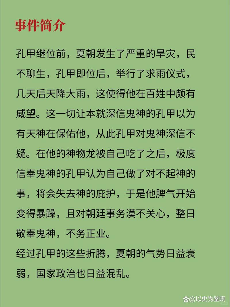 孔甲乱政(孔甲乱政发生时间)-第6张图片-文史 孔甲乱政(孔甲乱政发生时间)-第6张图片-文史