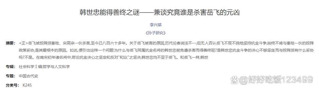 秦桧的故事:秦桧“睚眦必报”讲述的是什么,秦桧有大功而世人唾骂他至于今日,真是冤枉-第2张图片-文史 秦桧的故事:秦桧“睚眦必报”讲述的是什么,秦桧有大功而世人唾骂他至于今日,真是冤枉-第2张图片-文史