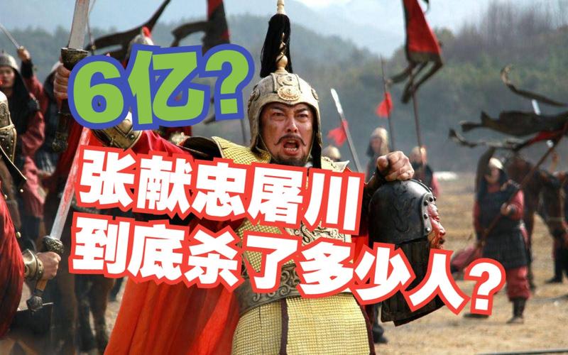张献忠迫害妇女堪比侵华日军:曾一日屠杀40万妇女(张献忠杀妻)-第7张图片-文史 张献忠迫害妇女堪比侵华日军:曾一日屠杀40万妇女(张献忠杀妻)-第7张图片-文史