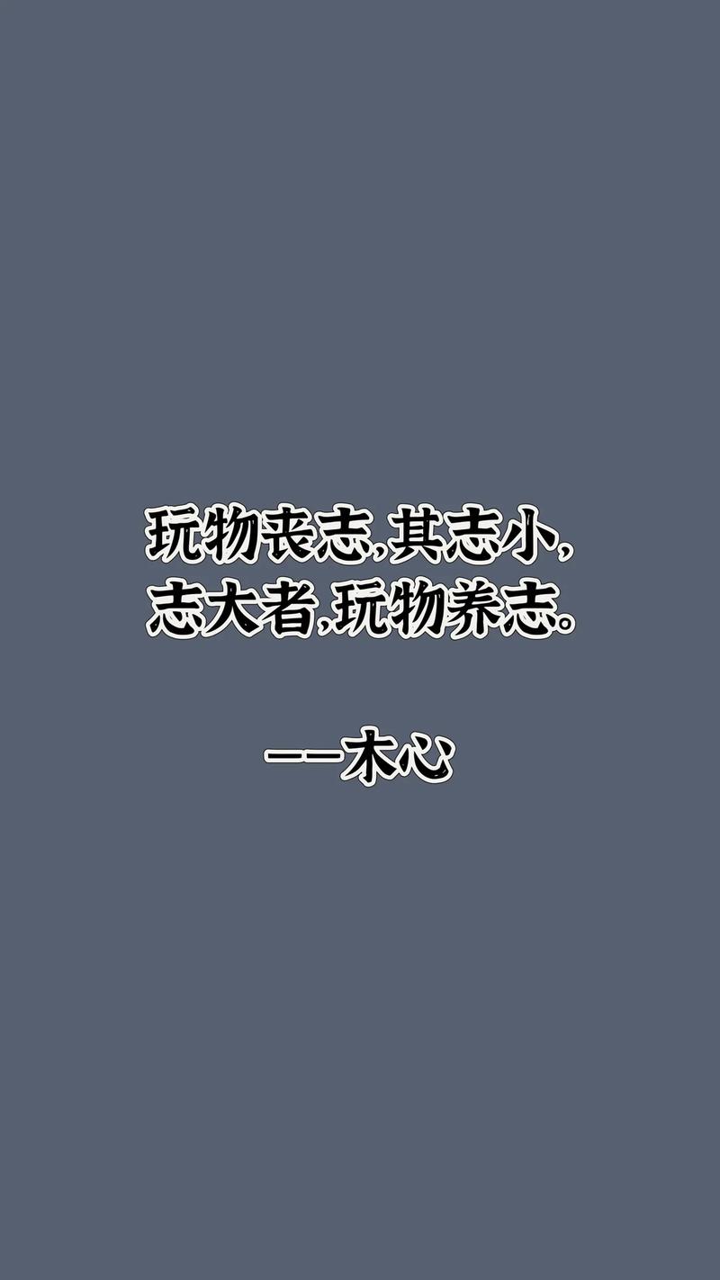 解析玩物丧志,玩物丧志解释