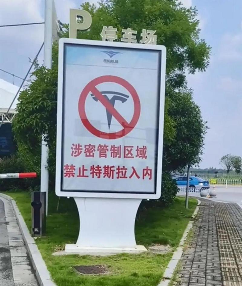 特斯拉不让进政府机关,特斯拉不让进政府机关的原因2023-第3张图片-文史 特斯拉不让进政府机关,特斯拉不让进政府机关的原因2023-第3张图片-文史