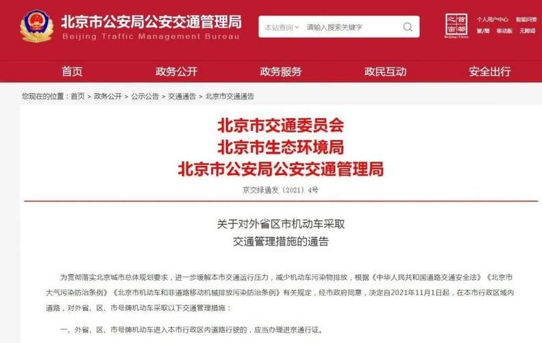 外地车可以开进北京吗,外地车可以开进北京城吗
