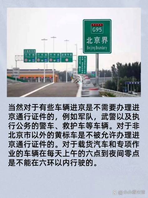 外地车可以开进北京吗,外地车可以开进北京城吗-第6张图片-文史 外地车可以开进北京吗,外地车可以开进北京城吗-第6张图片-文史