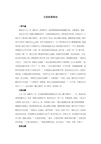 怒杀祖思讲述的是什么,怒杀牛二是谁-第2张图片-文史 怒杀祖思讲述的是什么,怒杀牛二是谁-第2张图片-文史