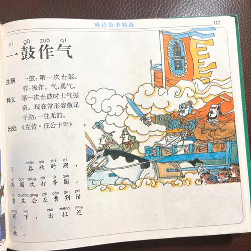 成语一鼓作气的故事,一鼓作气的成语故事让我明白了什么?-第1张图片-文史 成语一鼓作气的故事,一鼓作气的成语故事让我明白了什么?-第1张图片-文史
