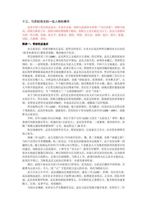 历史上“乌台诗案”的受害人是谁(乌台诗案谁记录的)-第6张图片-文史 历史上“乌台诗案”的受害人是谁(乌台诗案谁记录的)-第6张图片-文史