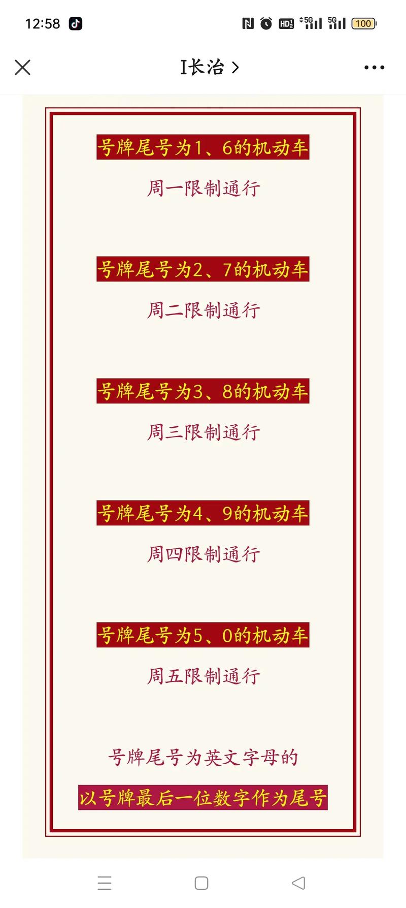 限号出行(限号出行怎么处罚北京)-第3张图片-文史 限号出行(限号出行怎么处罚北京)-第3张图片-文史