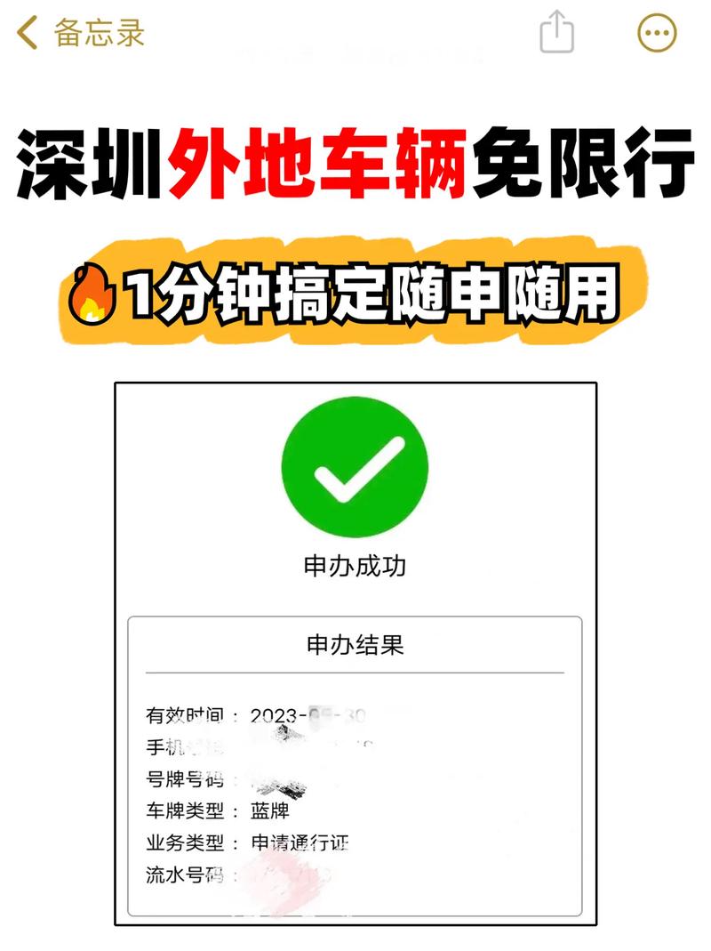 深圳怎么申请免限行一天,深圳如何申请车辆免费限行?-第3张图片-文史 深圳怎么申请免限行一天,深圳如何申请车辆免费限行?-第3张图片-文史