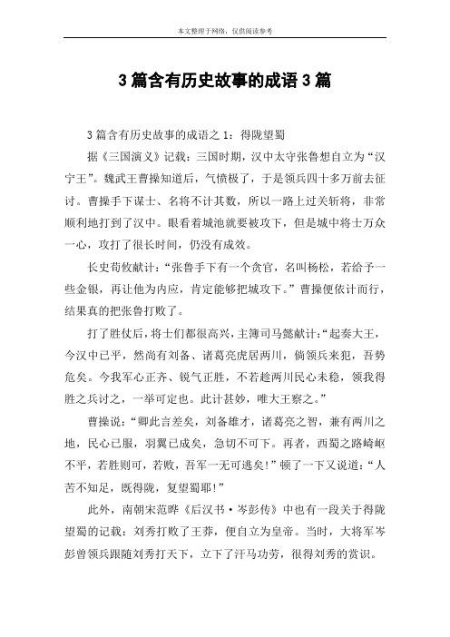 关于得陇望蜀的故事,得陇望蜀典故有关的历史人物是