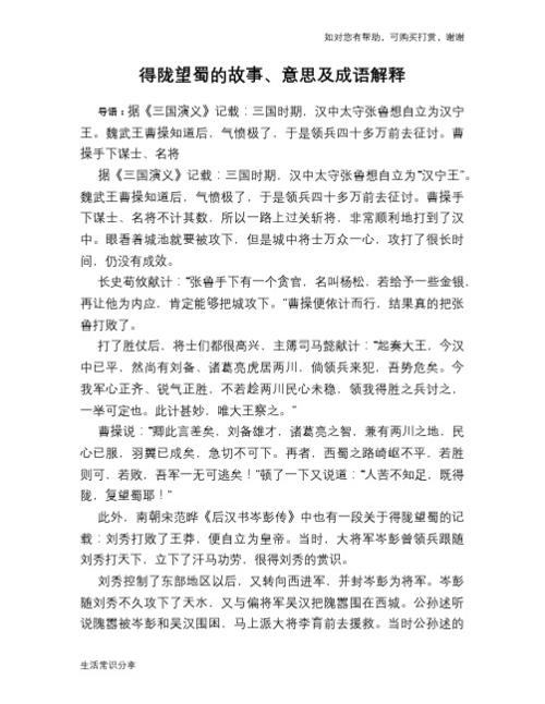 关于得陇望蜀的故事,得陇望蜀典故有关的历史人物是-第3张图片-文史 关于得陇望蜀的故事,得陇望蜀典故有关的历史人物是-第3张图片-文史