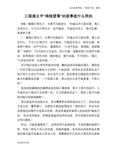 关于得陇望蜀的故事,得陇望蜀典故有关的历史人物是-第5张图片-文史 关于得陇望蜀的故事,得陇望蜀典故有关的历史人物是-第5张图片-文史