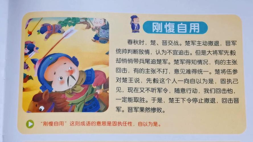 刚愎自用是什么意思,刚愎自用是什么意思解释,刚腹自用