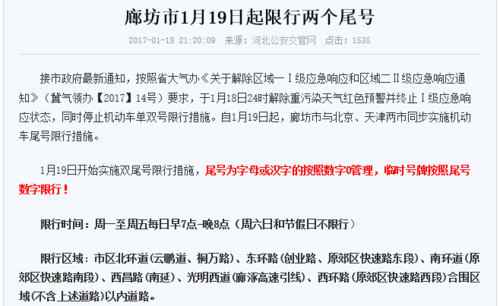 廊坊今日限号(廊坊今日限号2024)-第6张图片-文史 廊坊今日限号(廊坊今日限号2024)-第6张图片-文史