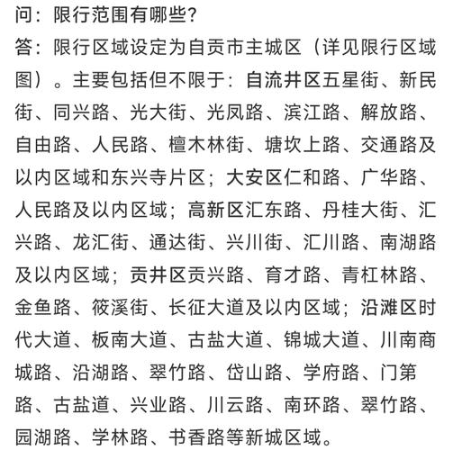 自贡限号查询今天(自贡限号时间查询)-第4张图片-文史 自贡限号查询今天(自贡限号时间查询)-第4张图片-文史