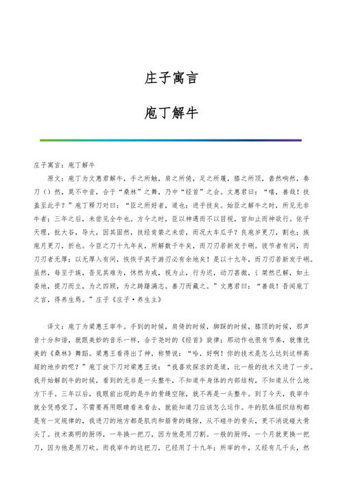 成语庖丁解牛的出自哪个典故(成语庖丁解牛的出自哪个典故中)-第3张图片-文史 成语庖丁解牛的出自哪个典故(成语庖丁解牛的出自哪个典故中)-第3张图片-文史