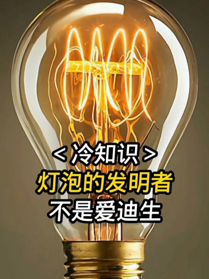 电灯的发明者是谁,电灯的发明者是谁人物-第5张图片-文史 电灯的发明者是谁,电灯的发明者是谁人物-第5张图片-文史