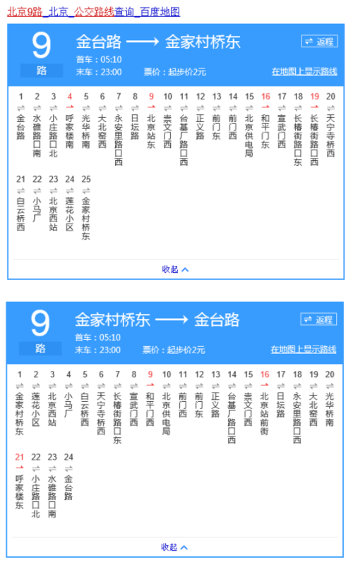 北京公交车几点开始到几点结束(北京公交车几点开始到几点结束一辆车跑几个小时)-第3张图片-文史 北京公交车几点开始到几点结束(北京公交车几点开始到几点结束一辆车跑几个小时)-第3张图片-文史