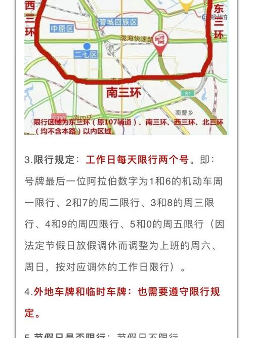 郑州市今天限行尾号是多少,郑州市今天限行尾号是多少啊-第2张图片-文史 郑州市今天限行尾号是多少,郑州市今天限行尾号是多少啊-第2张图片-文史