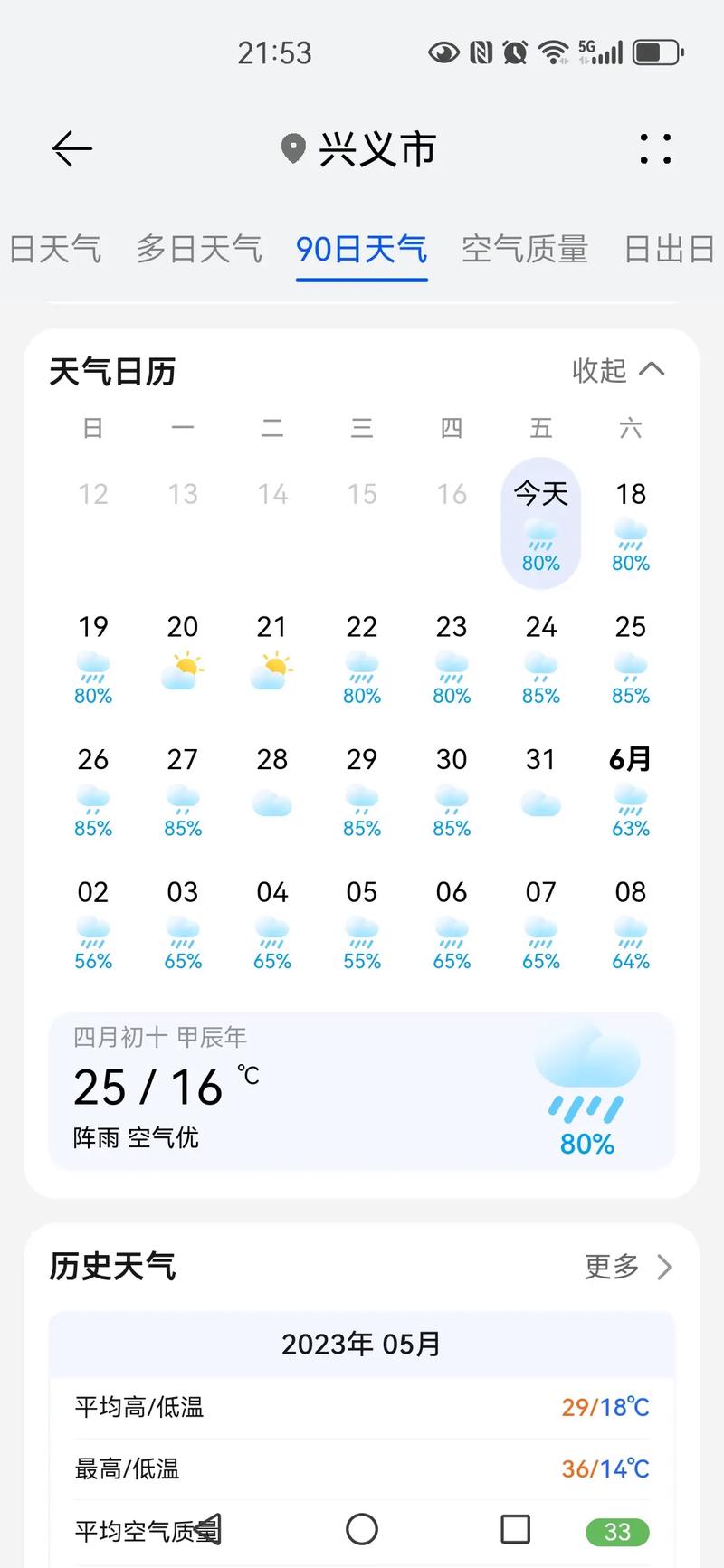 最准的天气预报网站,最准的天气预报网站有哪些-第4张图片-文史 最准的天气预报网站,最准的天气预报网站有哪些-第4张图片-文史
