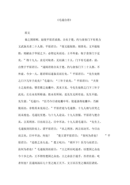 成语毛遂自荐的故事,成语毛遂自荐的故事的主人公是谁