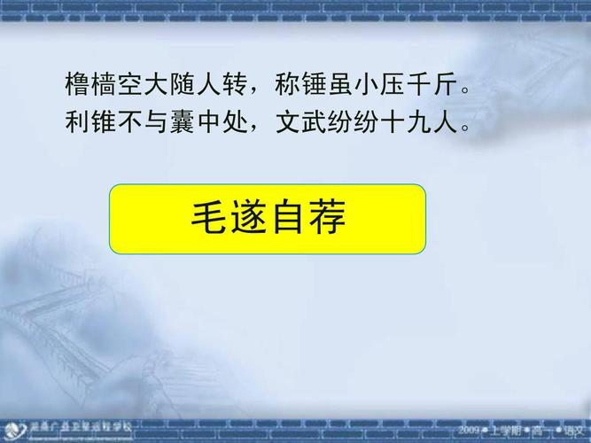 成语毛遂自荐的故事,成语毛遂自荐的故事的主人公是谁-第2张图片-文史 成语毛遂自荐的故事,成语毛遂自荐的故事的主人公是谁-第2张图片-文史