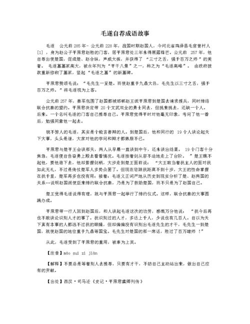 成语毛遂自荐的故事,成语毛遂自荐的故事的主人公是谁-第3张图片-文史 成语毛遂自荐的故事,成语毛遂自荐的故事的主人公是谁-第3张图片-文史