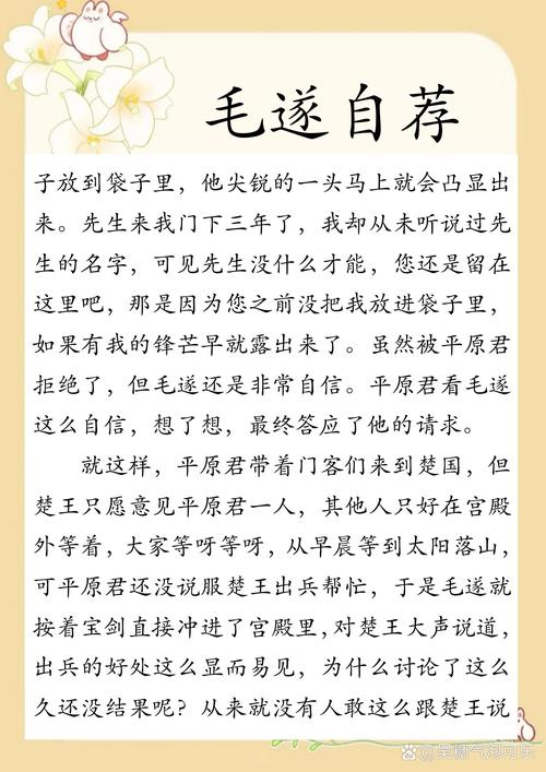 成语毛遂自荐的故事,成语毛遂自荐的故事的主人公是谁-第5张图片-文史 成语毛遂自荐的故事,成语毛遂自荐的故事的主人公是谁-第5张图片-文史