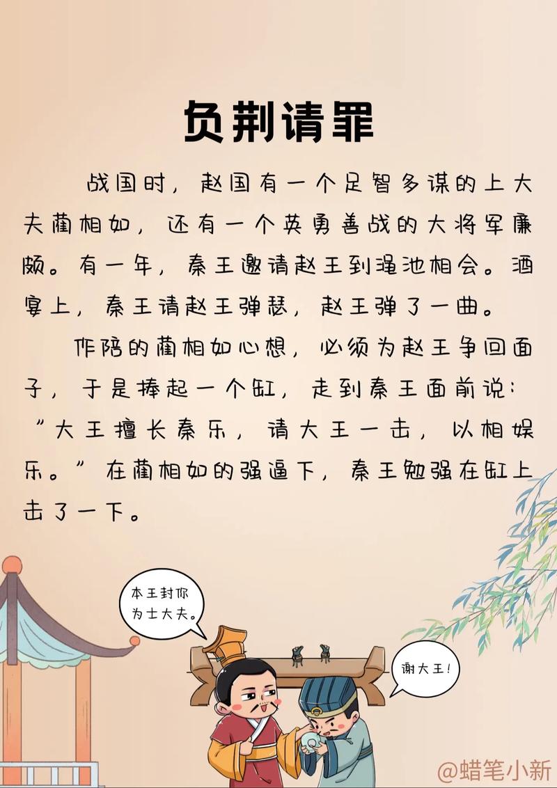 负荆请罪有什么典故（负荆请罪的故事秒懂百科）