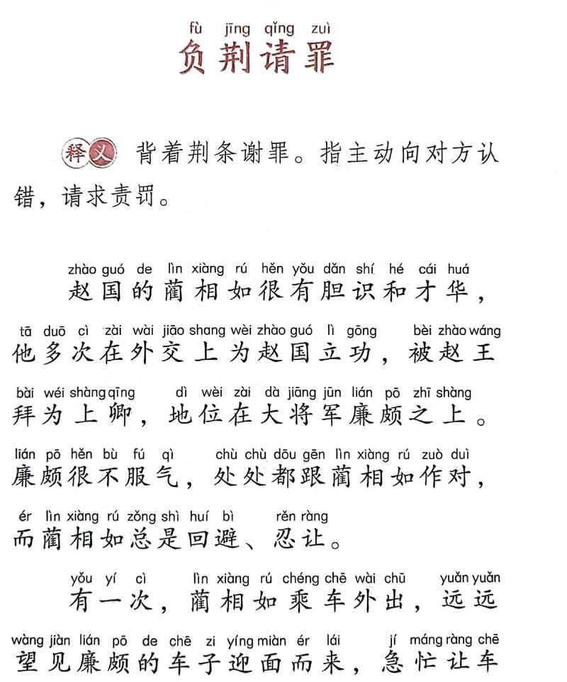 负荆请罪有什么典故(负荆请罪的故事秒懂百科)-第3张图片-文史 负荆请罪有什么典故(负荆请罪的故事秒懂百科)-第3张图片-文史