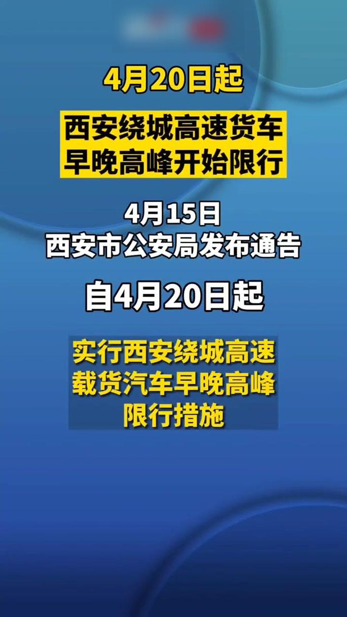 绕城高速限号吗(绕城高速是否限号)-第3张图片-文史 绕城高速限号吗(绕城高速是否限号)-第3张图片-文史