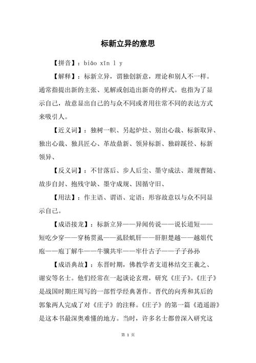 标新立异的主人公是谁(标新立异的故事)-第1张图片-文史 标新立异的主人公是谁(标新立异的故事)-第1张图片-文史
