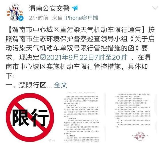 渭南市限号查询今天,今日渭南市限号不-第5张图片-文史 渭南市限号查询今天,今日渭南市限号不-第5张图片-文史