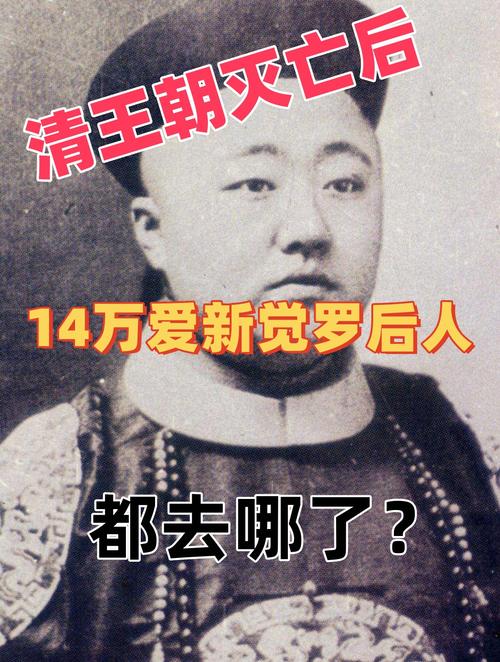 爱新觉罗后代在哪(爱新觉罗后人今何在)-第5张图片-文史 爱新觉罗后代在哪(爱新觉罗后人今何在)-第5张图片-文史