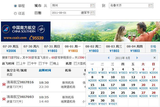 乌鲁木齐到郑州飞机票(乌鲁木齐到郑州飞机票全价)-第2张图片-文史 乌鲁木齐到郑州飞机票(乌鲁木齐到郑州飞机票全价)-第2张图片-文史