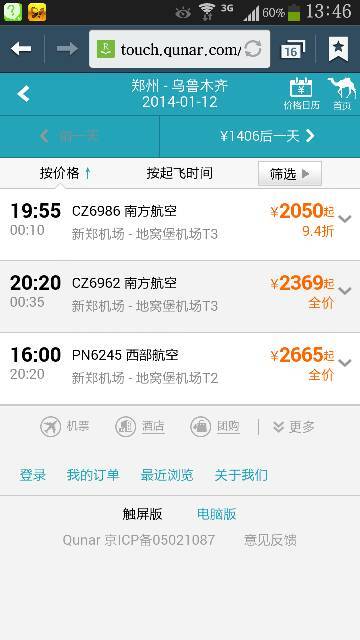 乌鲁木齐到郑州飞机票(乌鲁木齐到郑州飞机票全价)-第7张图片-文史 乌鲁木齐到郑州飞机票(乌鲁木齐到郑州飞机票全价)-第7张图片-文史