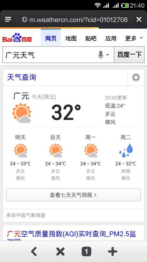广元天气预报三十天(广元30天天气预报)-第1张图片-文史 广元天气预报三十天(广元30天天气预报)-第1张图片-文史