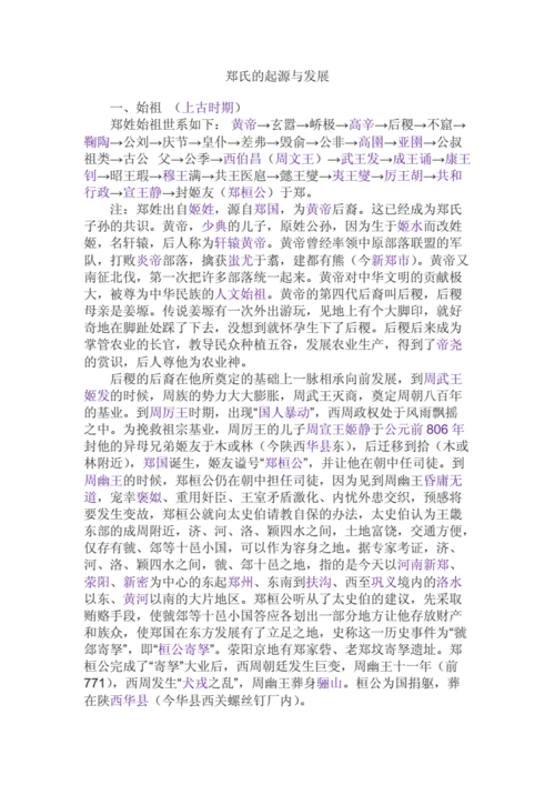 揭东周的建立者周平王,卲东周平-第2张图片-文史 揭东周的建立者周平王,卲东周平-第2张图片-文史