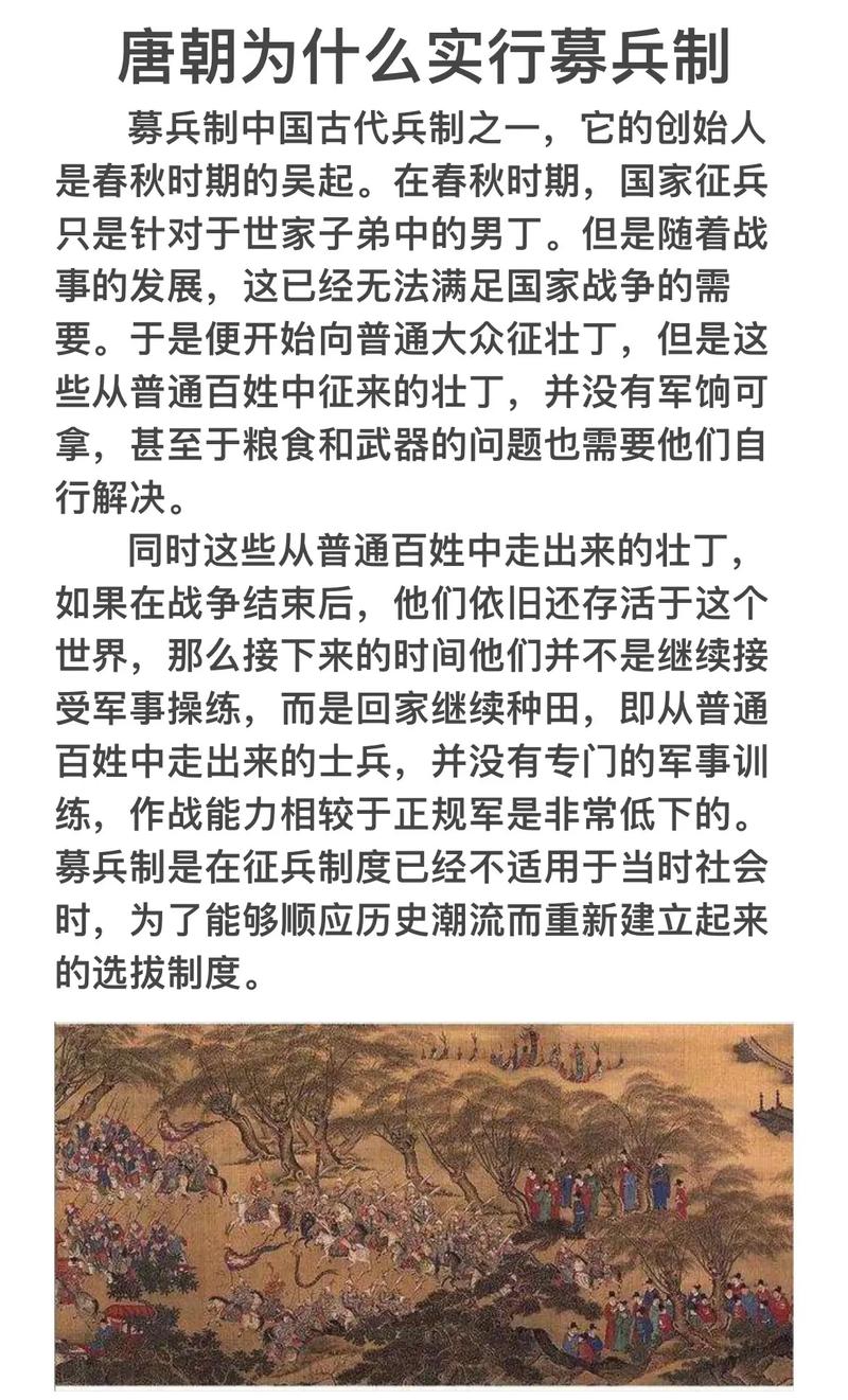 唐朝实行募兵制的原因是什么,唐朝实施行募兵制