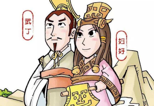 妇好是怎么死的(妇好为什么读fuzi)-第2张图片-文史 妇好是怎么死的(妇好为什么读fuzi)-第2张图片-文史