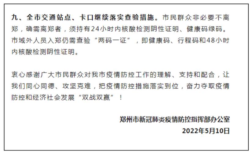 省内去郑州最新政策,省内去郑州需要隔离吗-第6张图片-文史 省内去郑州最新政策,省内去郑州需要隔离吗-第6张图片-文史