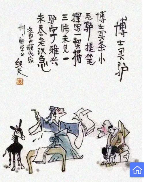 博士买驴有什么历史典故,博士买驴的典故-第1张图片-文史 博士买驴有什么历史典故,博士买驴的典故-第1张图片-文史