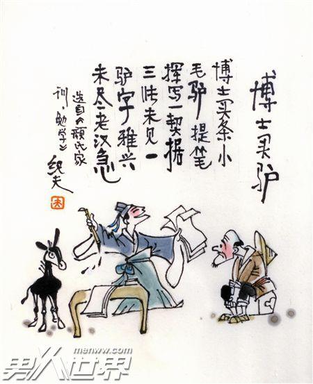 博士买驴有什么历史典故,博士买驴的典故-第4张图片-文史 博士买驴有什么历史典故,博士买驴的典故-第4张图片-文史