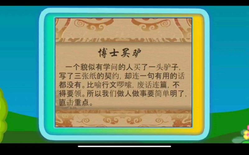博士买驴有什么历史典故,博士买驴的典故-第5张图片-文史 博士买驴有什么历史典故,博士买驴的典故-第5张图片-文史