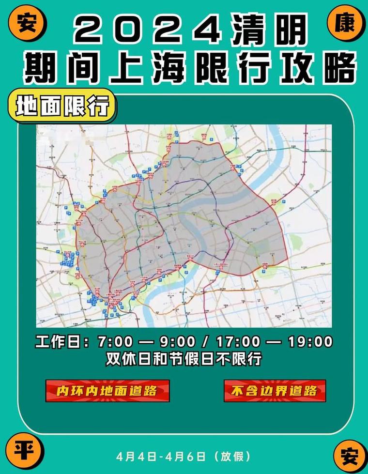 上海元旦限行,2021年上海元旦限行